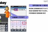 音声だけでメール作成やネット検索 NTTドコモがアプリを実験提供 画像