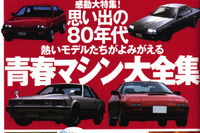 嗚呼!! 僕らの青春マシンが大集合 画像