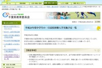 中学生の一日高校体験入学を実施　千葉県教委 画像
