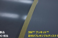 住友スリーエム、自動車板金塗装向け研磨材を発売 画像