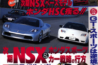 『HSC』のV6ホンダミュージック、もてぎにとどろく!! 画像