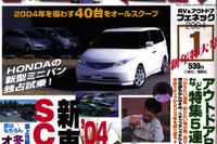 年末年始はテレビよりミニバン眺めして楽しもう! 画像