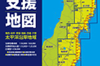 昭文社、復興支援地図を一般にも販売 画像