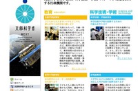 文科省が公式Facebookページを開設 画像