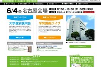 国公私立86大学が参加「夢ナビライブ」　6月4日 画像