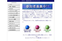 パソコン甲子園2011、参加者を募集 画像