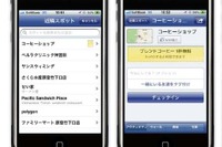 Facebook、位置情報と連動したクーポン提供サービスの日本語版を公開 画像