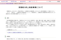東京都、「言語能力向上推進事業」を開始 画像