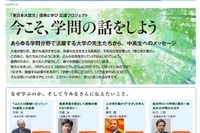 中高生へ向け「これからの学び」を考えるメッセージ 画像