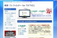 i-フィルター for TV2がDXアンテナ製テレビに採用 画像