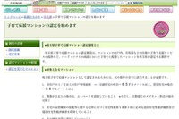 埼玉県、「子育て応援マンション認定制度」をスタート 画像