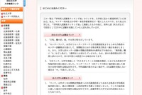 「大学入試難易ランク」2012年度用 代ゼミが公開 画像