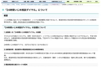 ひとりで悩まないで…24時間いじめ相談ダイヤル 画像