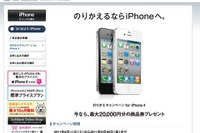 学生に2万円キャッシュバック、iPhone 4のりかえ 画像