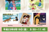 【夏休み】こども映画フェア 『ヘレンと共に』など5作品 画像