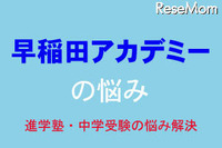 ［中学受験・進学塾の悩み解決］子どものスケジュール管理がうまくいきません 画像