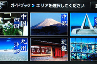 【パナソニック ゴリラ 発表】検索性に優れる電子ガイドブック「るるぶDATA」新採用 画像
