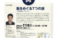 脳の謎に迫る最先端授業　7月9日 画像