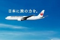 「嵐、JALで、夏旅。」CM配信開始 画像