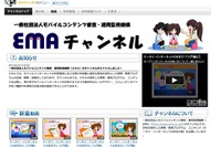 EMAがニコ動に公式チャンネルを開設 画像