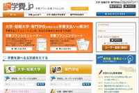 学費プランシミュレータを学校へ提供 画像