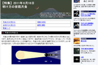皆既月食、食の最大は午前5時過ぎ 6月16日 画像