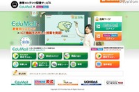 指導者用デジタル教科書 内田洋行が配信を開始 画像