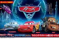 映画『カーズ2』公開記念スペシャルレース 7月23-24日 画像