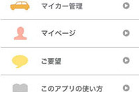 スマホでも燃費管理…e燃費、iPhone・Android向け無料アプリ提供 画像