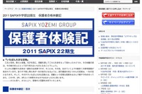 筑駒高・開成高合格、保護者の体験記 画像