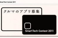 デンソー、クルマとスマートフォンをつなぐアプリ募集…大賞に100万円 画像