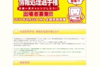 クラウドで全国一斉チャレンジ「高校情報処理選手権」 8月3日 画像