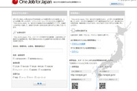 被災者向け仕事情報サイト、ソフトバンクHCが開設 画像