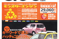 新年に欲しいクルマがきっと見つかる! 画像