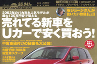 えっ!? 新型車がUカーで安く買える!? 画像