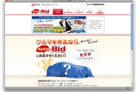 オリックス自動車がクルマ買取事業に参入 画像