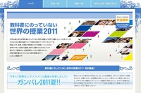 【夏休み】教科書にのっていない世界の授業 画像