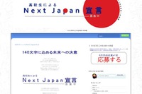 震災復興後の日本にかける高校生のメッセージを140文字で募集 画像