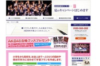 AKB48×家庭教師のトライ、きっと一番くやしいのは… 画像