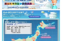 【夏休み】ドリームキッズ・ネットタウン2011 画像
