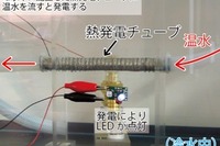 パナソニック、熱発電チューブの開発に成功…CO2ゼロ 画像