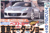 『ランエボVII』ついに発売無期延期!!---噂を検証する 画像