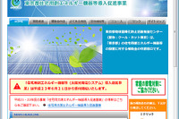 東京都が太陽光発電システムに対する補助金受付を開始 画像