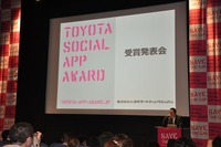 クルマとソーシャルアプリの未来…トヨタマーケティング、受賞発表会開催 画像