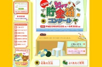 【夏休み】私のアイデア貯金箱コンクール 画像