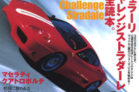 『フェラーリ』『ランボルギー二』『メルセデス』最強なのはどれ? 画像