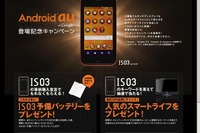 KDDI、スマートフォン IS03 を11月26日に発売 ワンセグ&おサイフケータイ 画像