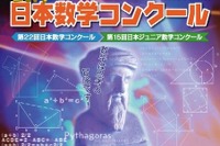 【夏休み】日本数学コンクール＆日本ジュニア数学コンクール 画像