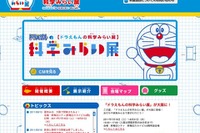 【夏休み】ドラえもんのひみつ道具に迫る技術が集結 画像