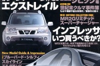 『インプレッサSTi』は新開発MTを搭載して10月24日デビューへ 画像